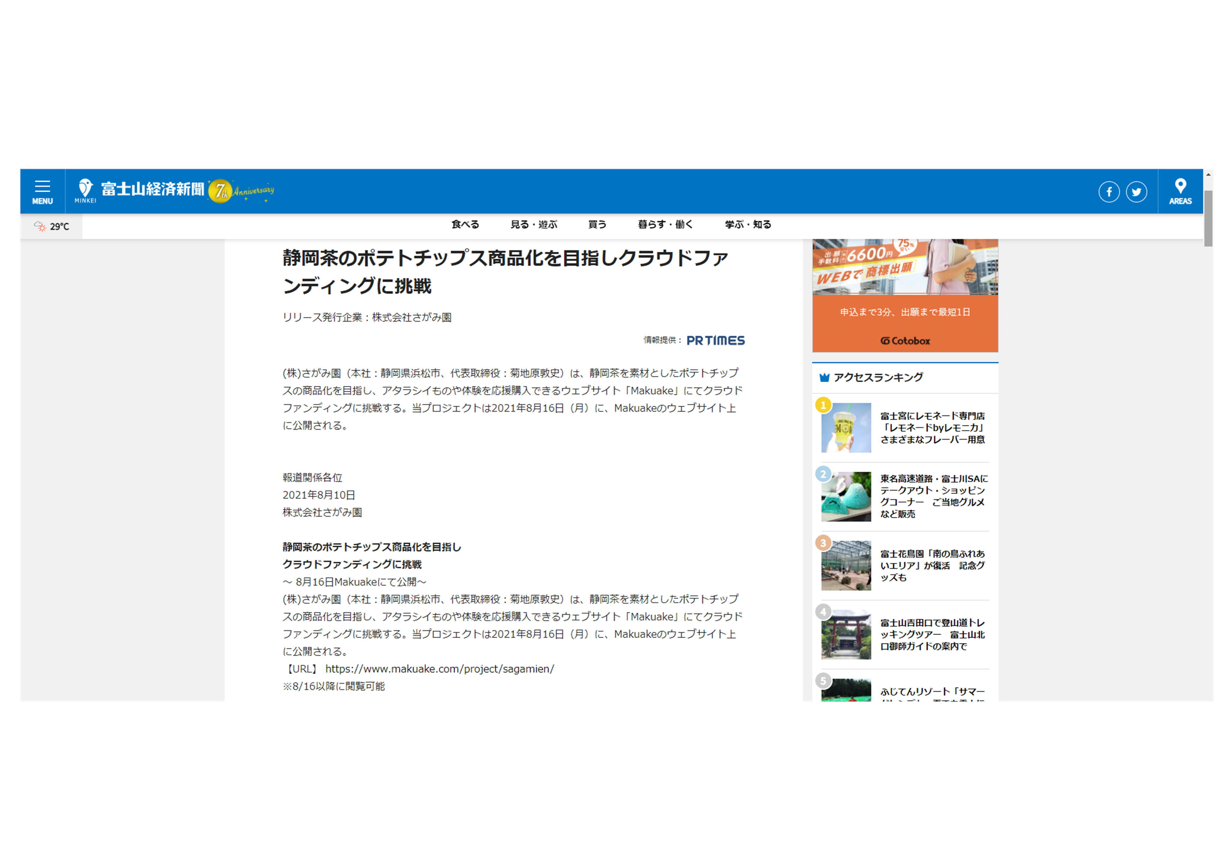 富士山経済新聞.JPEG