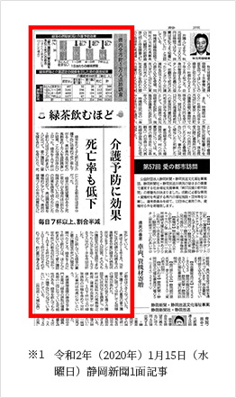 ※1 令和2年（2020年）1月15日（水曜日）静岡新聞1面記事